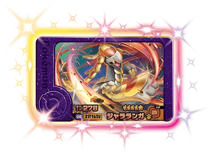 ジャラランガ