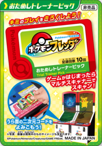 お試しトレーナーピック